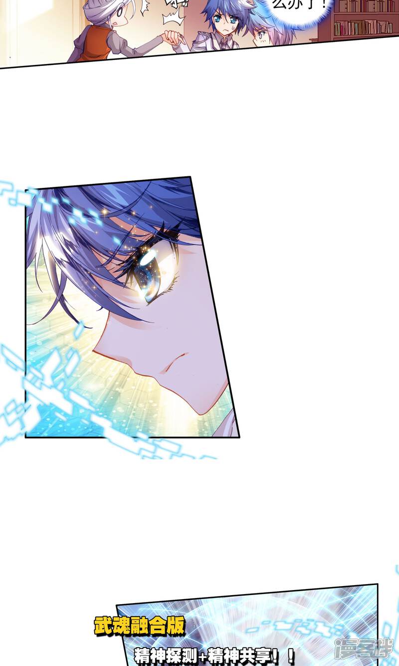 第68话赌约1-斗罗大陆2绝世唐门-唐家三少（第15张）