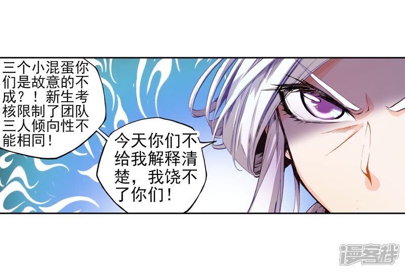 第45话新生考核2-斗罗大陆2绝世唐门-唐家三少（第24张）