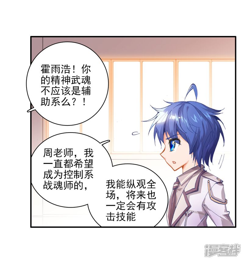 第45话新生考核2-斗罗大陆2绝世唐门-唐家三少（第25张）