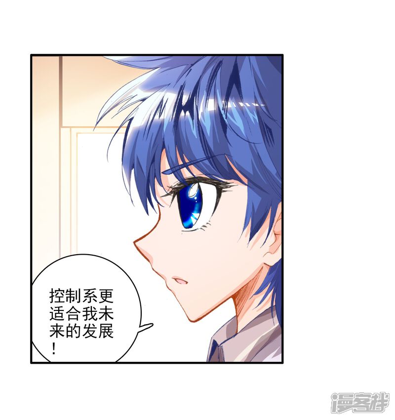 第45话新生考核2-斗罗大陆2绝世唐门-唐家三少（第26张）