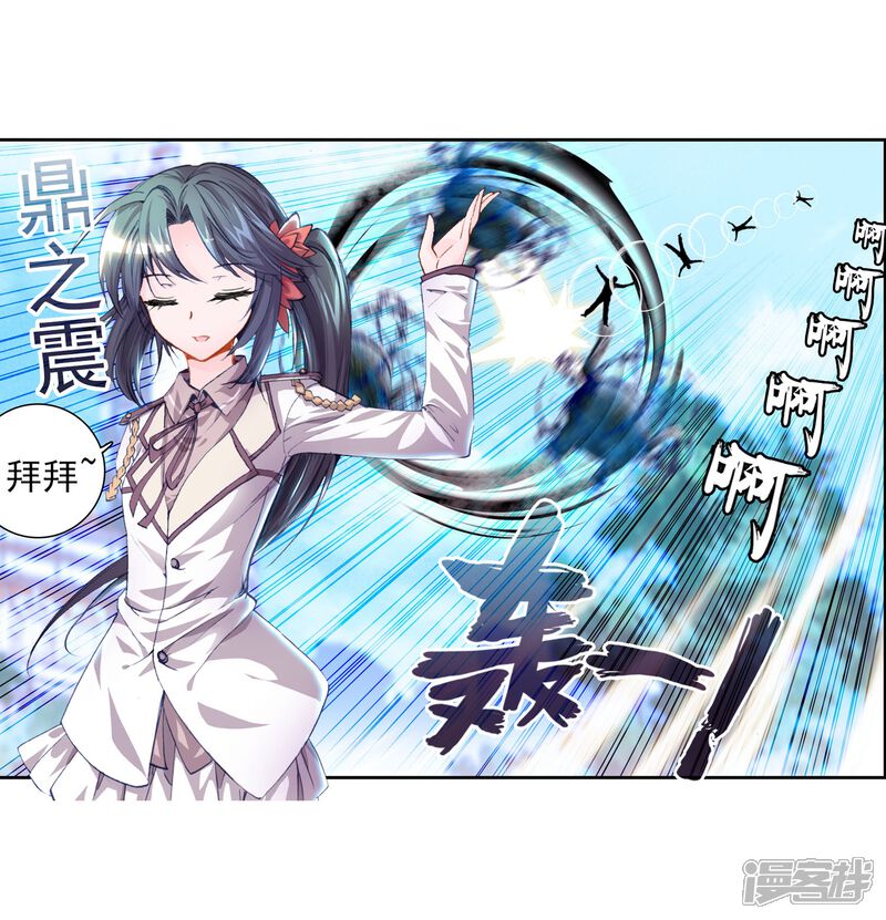 第57话全胜晋级！2-斗罗大陆2绝世唐门-唐家三少（第20张）