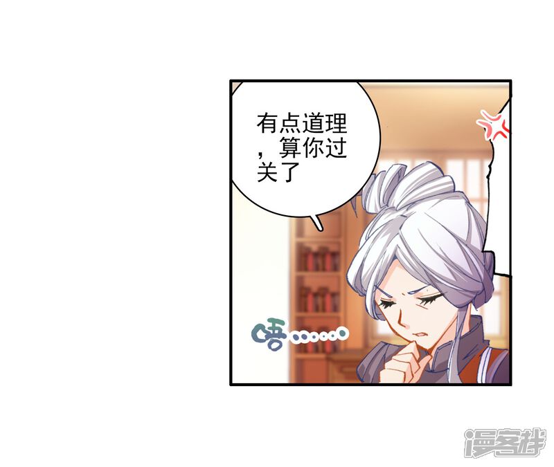 第45话新生考核2-斗罗大陆2绝世唐门-唐家三少（第27张）