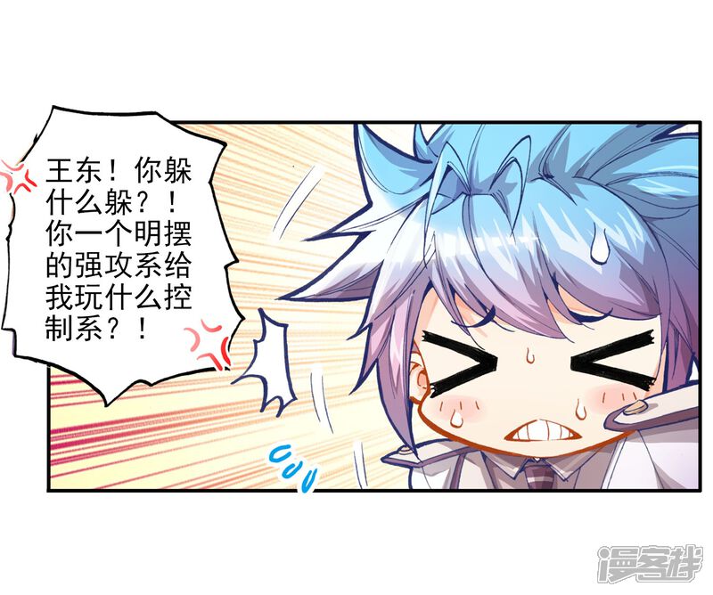 第45话新生考核2-斗罗大陆2绝世唐门-唐家三少（第28张）