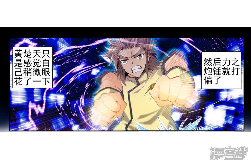 第57话全胜晋级！2-斗罗大陆2绝世唐门-唐家三少（第22张）