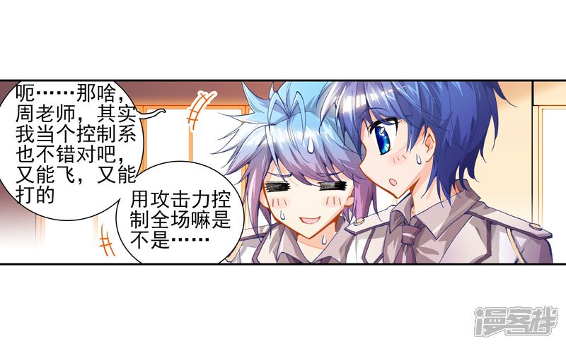 第45话新生考核2-斗罗大陆2绝世唐门-唐家三少（第29张）