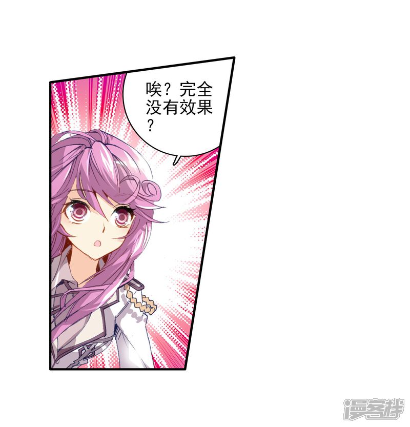 第89话战术1-斗罗大陆2绝世唐门-唐家三少（第15张）