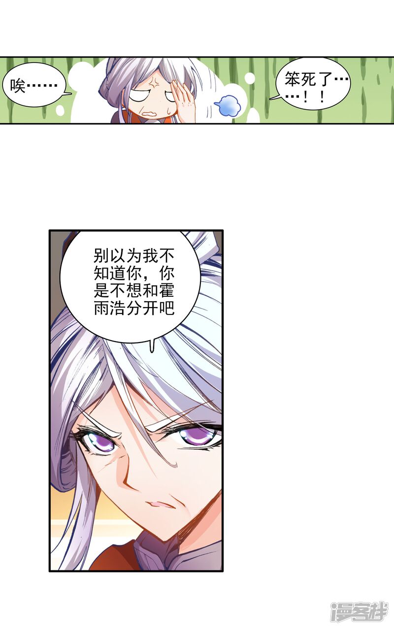 第45话新生考核2-斗罗大陆2绝世唐门-唐家三少（第30张）