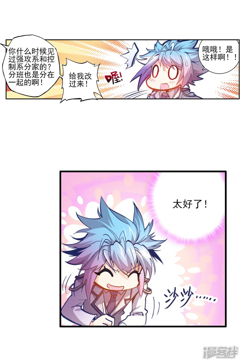 第45话新生考核2-斗罗大陆2绝世唐门-唐家三少（第32张）