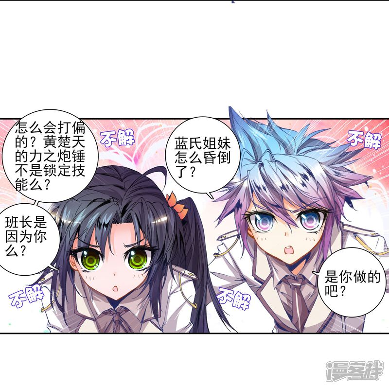 第57话全胜晋级！2-斗罗大陆2绝世唐门-唐家三少（第25张）