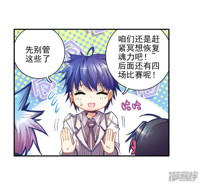 第57话全胜晋级！2-斗罗大陆2绝世唐门-唐家三少（第26张）