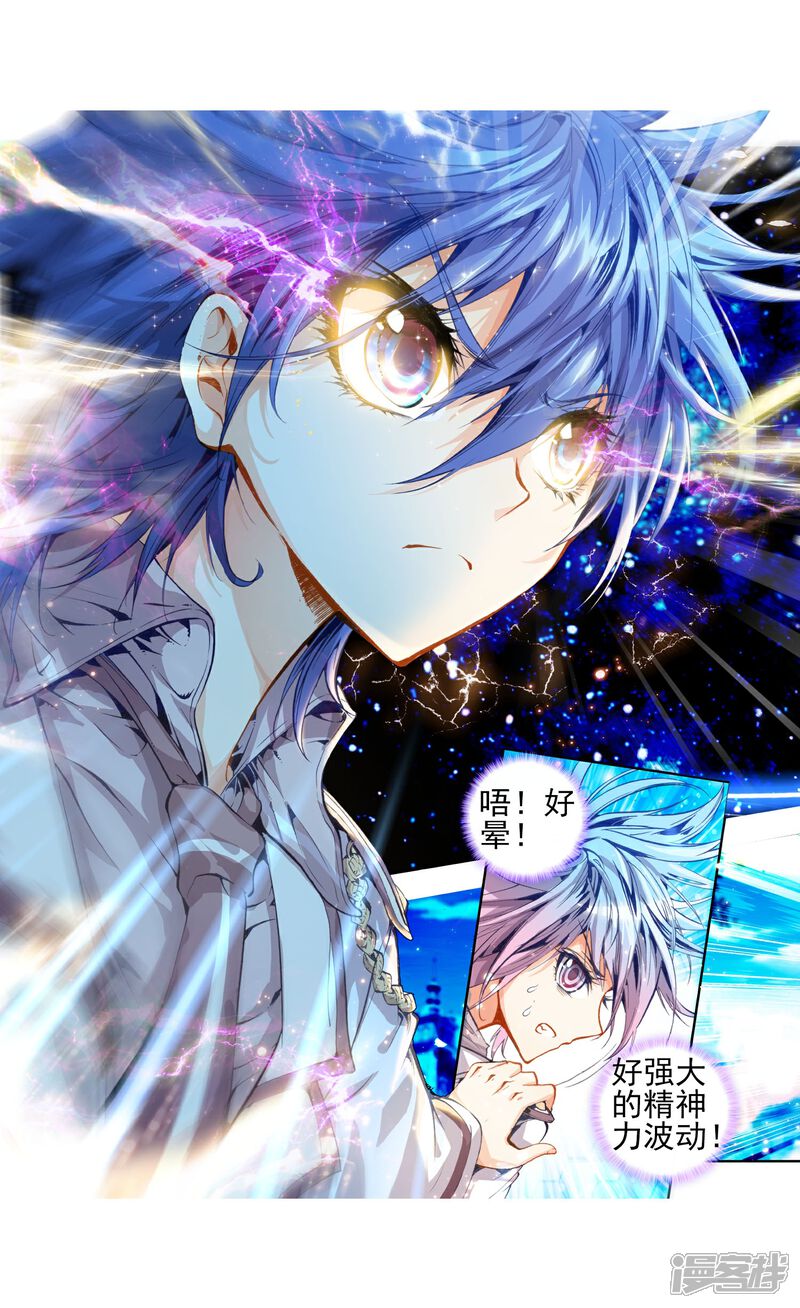 第75话武魂融合版灵魂冲击！2-斗罗大陆2绝世唐门-唐家三少（第9张）