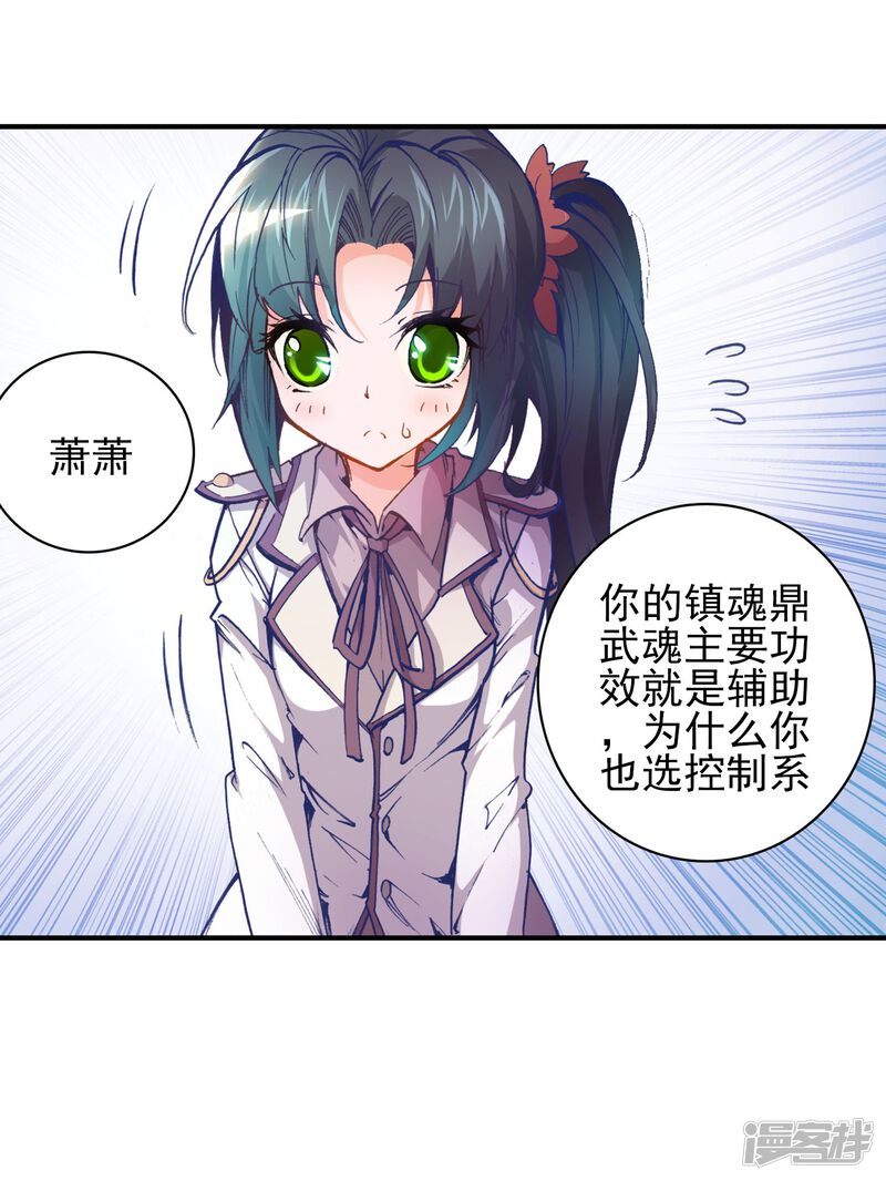 第45话新生考核2-斗罗大陆2绝世唐门-唐家三少（第34张）