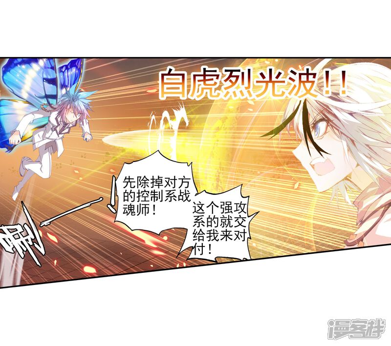 第89话战术1-斗罗大陆2绝世唐门-唐家三少（第17张）