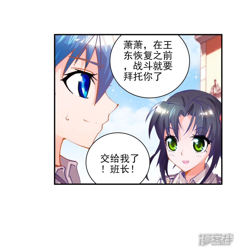 第57话全胜晋级！2-斗罗大陆2绝世唐门-唐家三少（第27张）