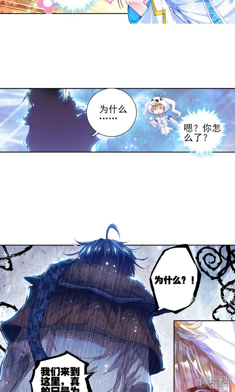 第121话冰碧帝皇蝎3-斗罗大陆2绝世唐门-唐家三少（第13张）