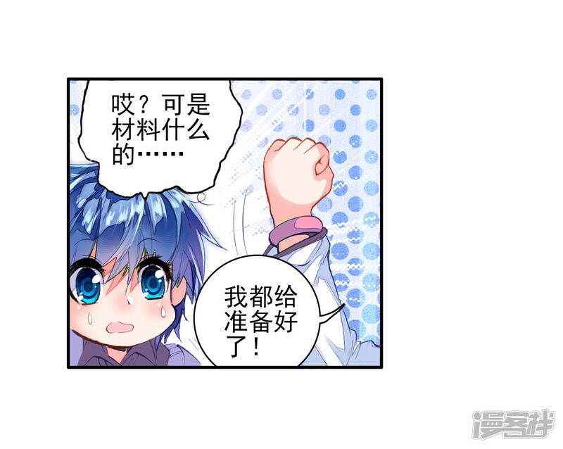 第114话魂导师霍雨浩2-斗罗大陆2绝世唐门-唐家三少（第25张）