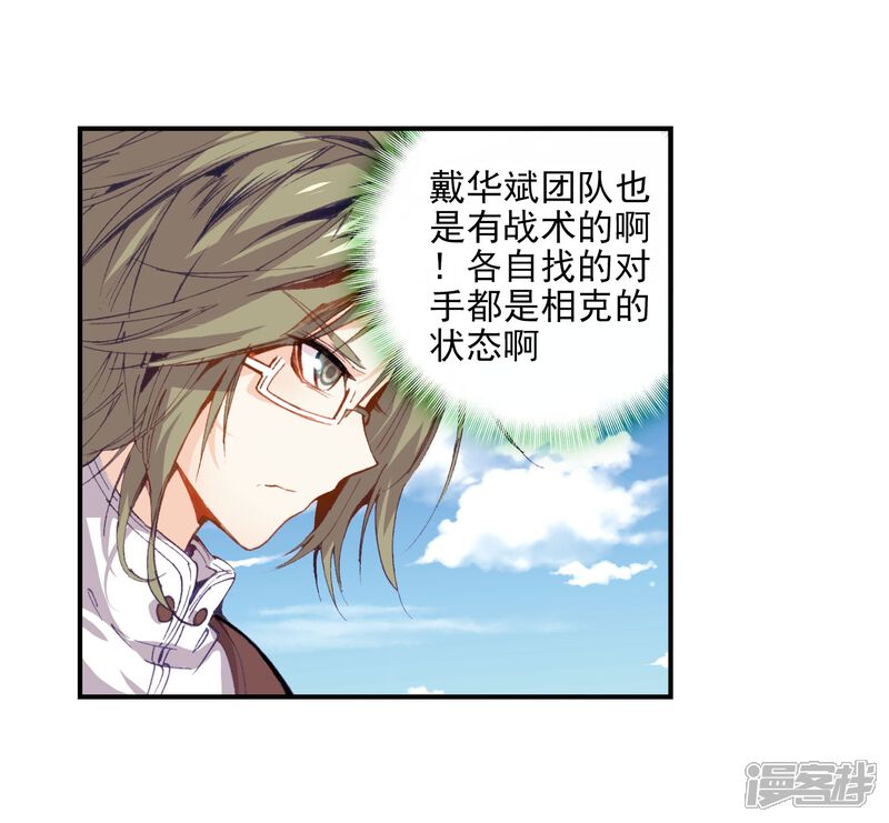 第89话战术1-斗罗大陆2绝世唐门-唐家三少（第20张）