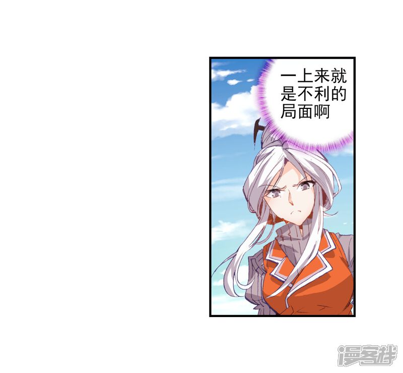 第89话战术1-斗罗大陆2绝世唐门-唐家三少（第21张）