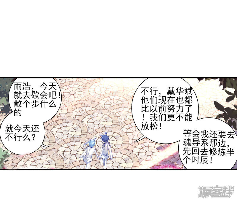 第115话魂导师霍雨浩3-斗罗大陆2绝世唐门-唐家三少（第2张）