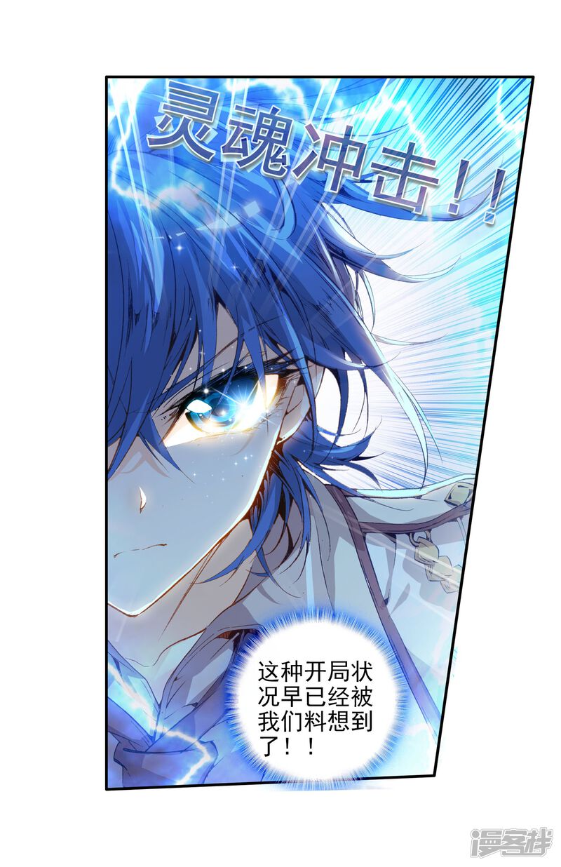 第89话战术1-斗罗大陆2绝世唐门-唐家三少（第23张）