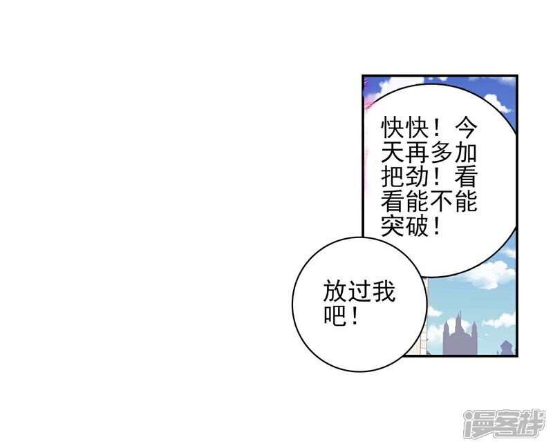 第115话魂导师霍雨浩3-斗罗大陆2绝世唐门-唐家三少（第4张）