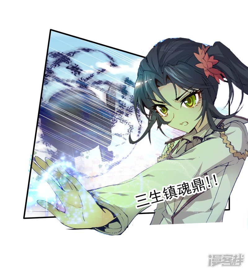 第89话战术1-斗罗大陆2绝世唐门-唐家三少（第25张）