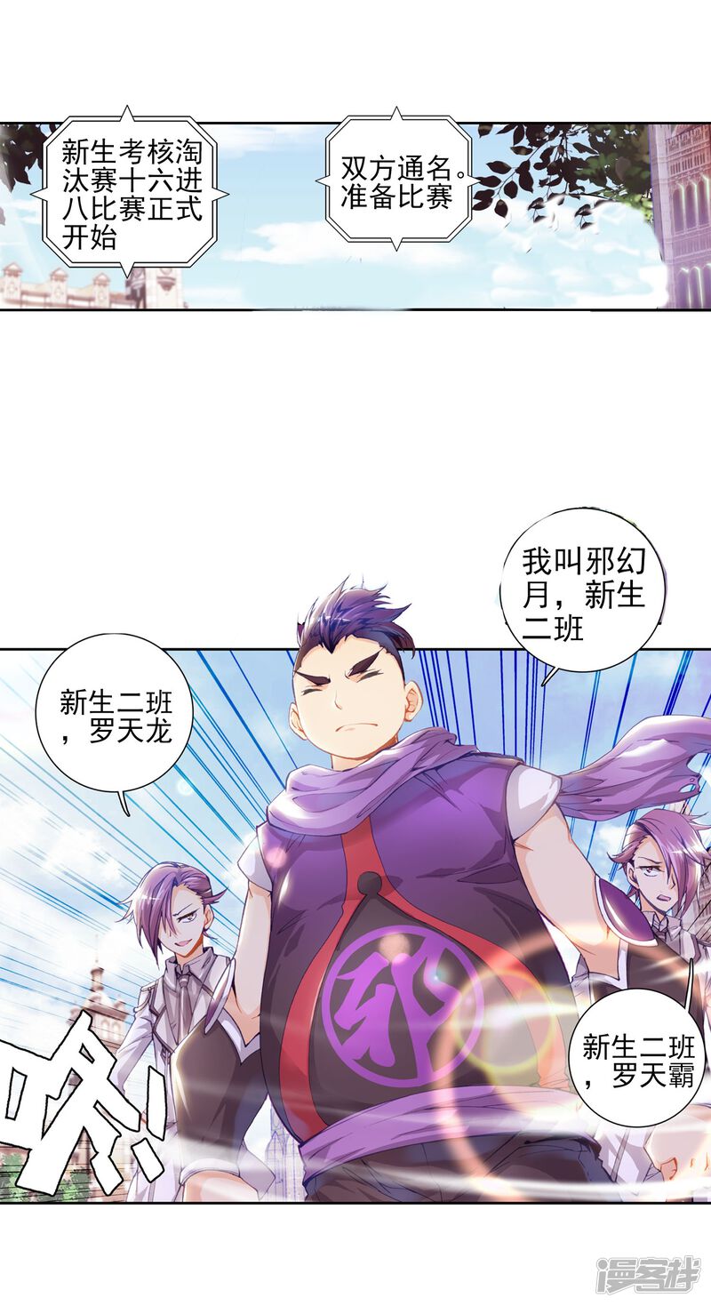 第76话武魂融合版灵魂冲击！3-斗罗大陆2绝世唐门-唐家三少（第20张）