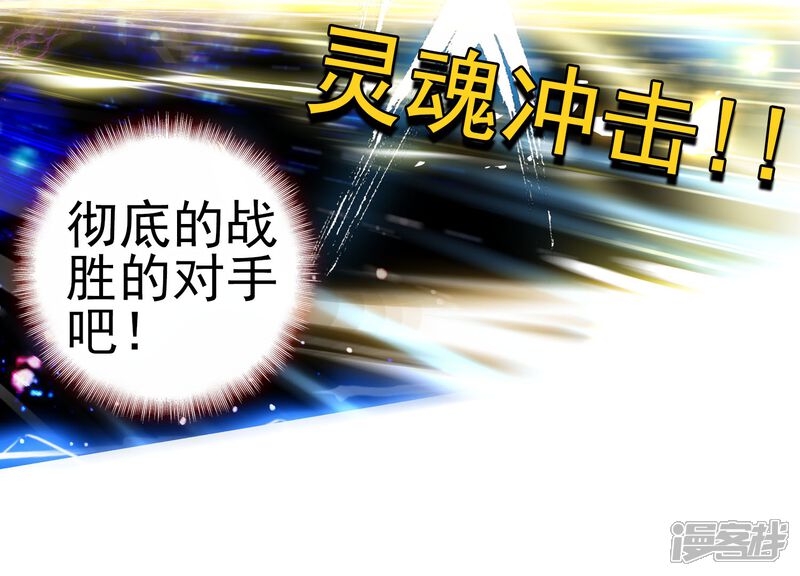 第75话武魂融合版灵魂冲击！2-斗罗大陆2绝世唐门-唐家三少（第11张）