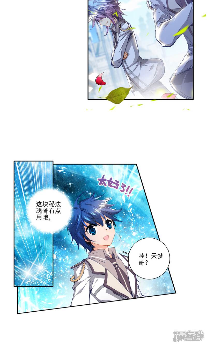 第99话两块魂骨2-斗罗大陆2绝世唐门-唐家三少（第14张）