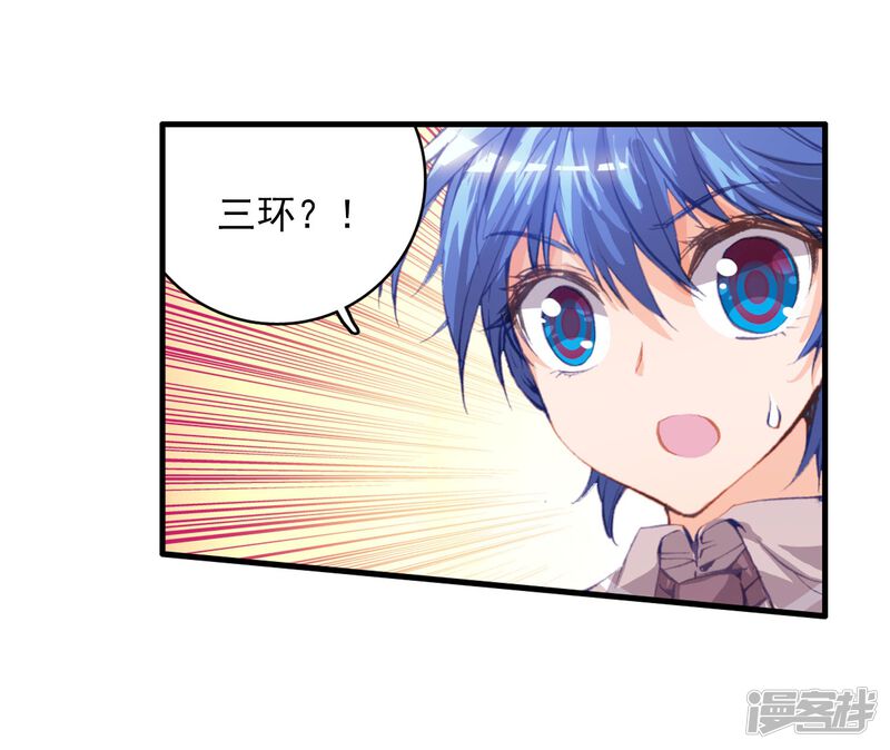 第76话武魂融合版灵魂冲击！3-斗罗大陆2绝世唐门-唐家三少（第23张）