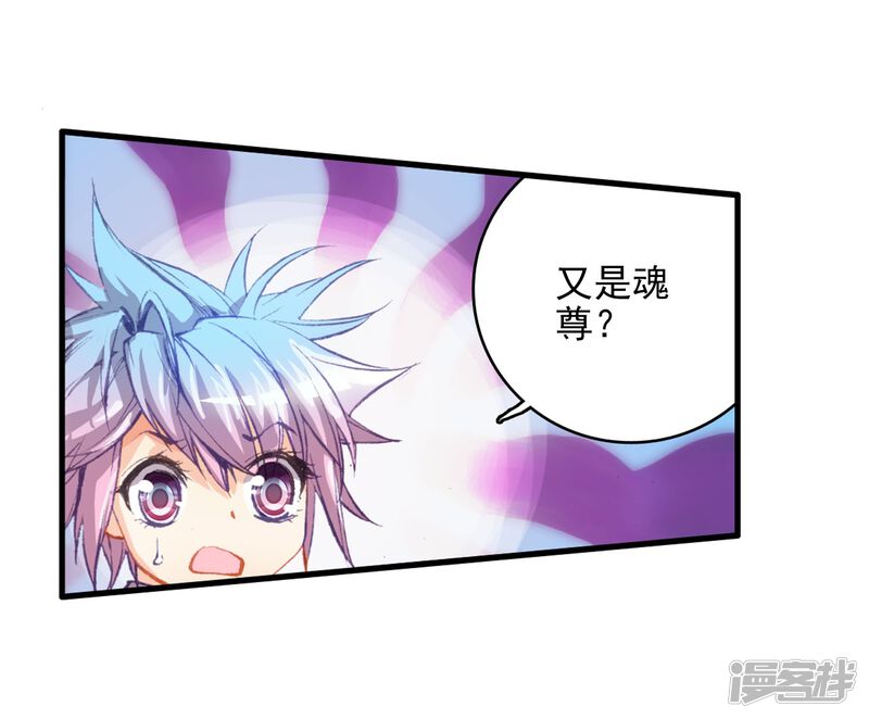 第76话武魂融合版灵魂冲击！3-斗罗大陆2绝世唐门-唐家三少（第24张）