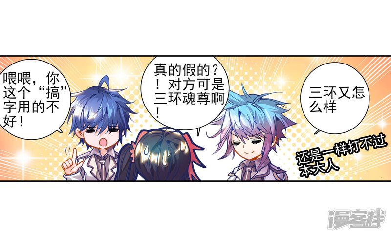 第75话武魂融合版灵魂冲击！2-斗罗大陆2绝世唐门-唐家三少（第20张）