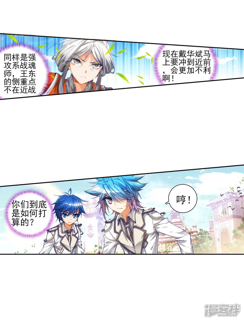 第89话战术1-斗罗大陆2绝世唐门-唐家三少（第34张）