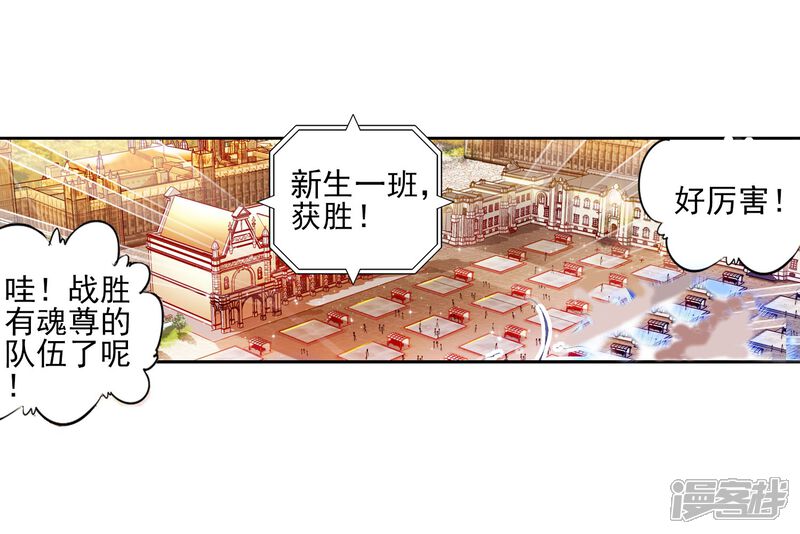 第75话武魂融合版灵魂冲击！2-斗罗大陆2绝世唐门-唐家三少（第21张）
