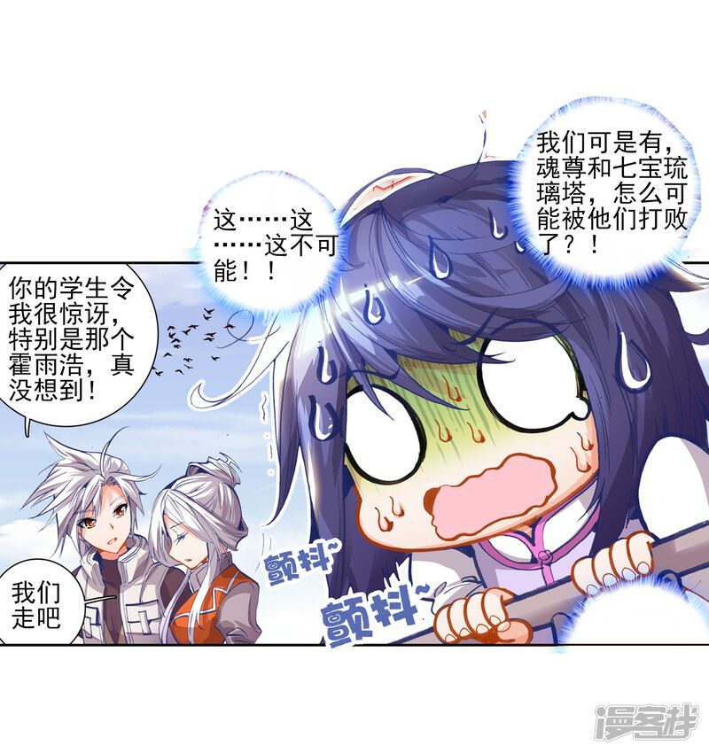 第75话武魂融合版灵魂冲击！2-斗罗大陆2绝世唐门-唐家三少（第22张）