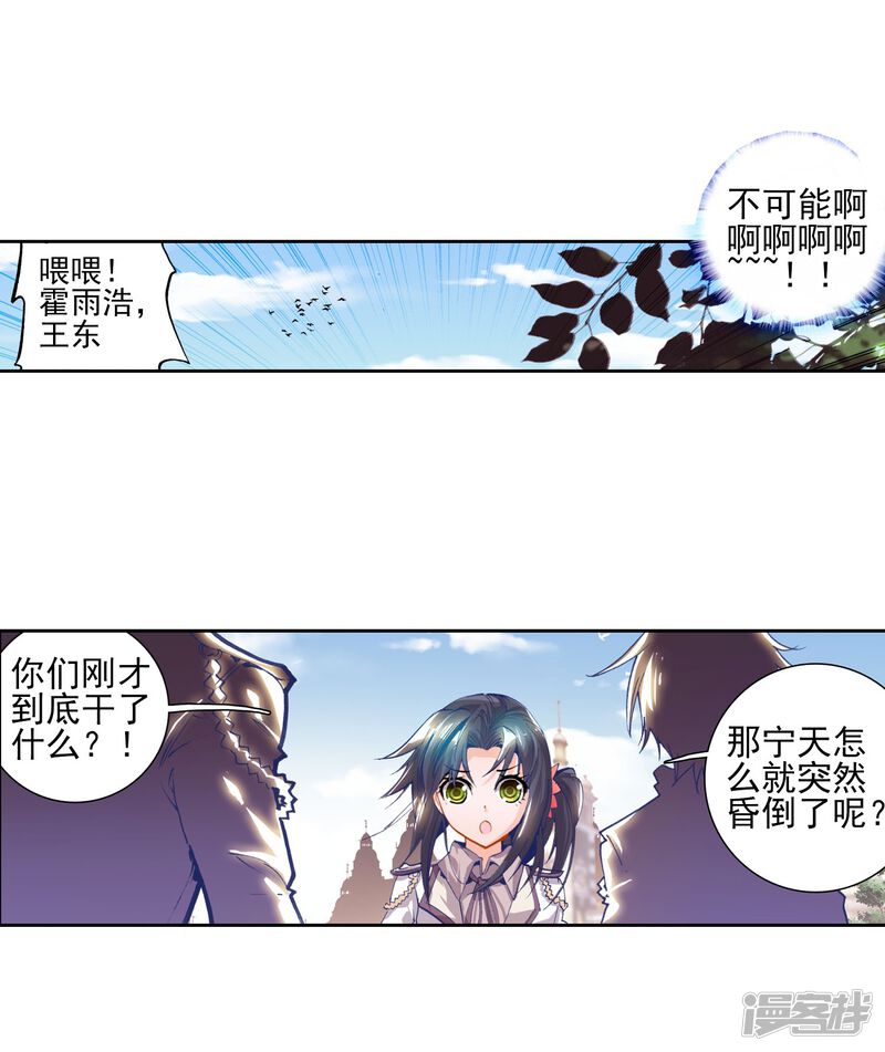 第75话武魂融合版灵魂冲击！2-斗罗大陆2绝世唐门-唐家三少（第23张）