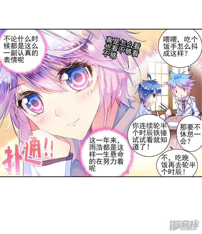 第114话魂导师霍雨浩2-斗罗大陆2绝世唐门-唐家三少（第30张）