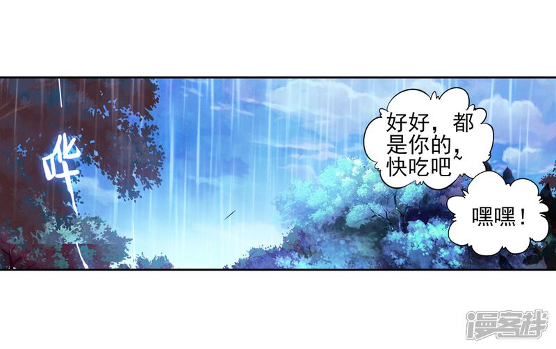 第115话魂导师霍雨浩3-斗罗大陆2绝世唐门-唐家三少（第13张）