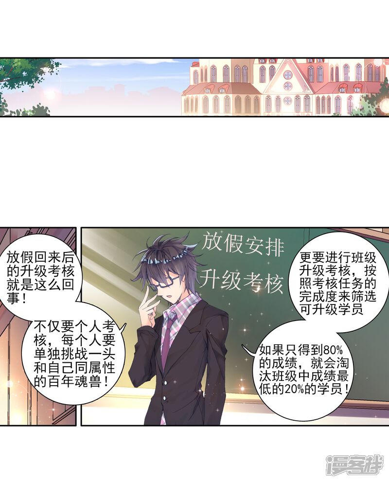 第115话魂导师霍雨浩3-斗罗大陆2绝世唐门-唐家三少（第15张）