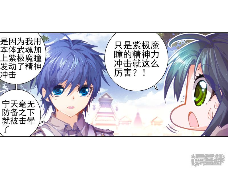 第75话武魂融合版灵魂冲击！2-斗罗大陆2绝世唐门-唐家三少（第24张）