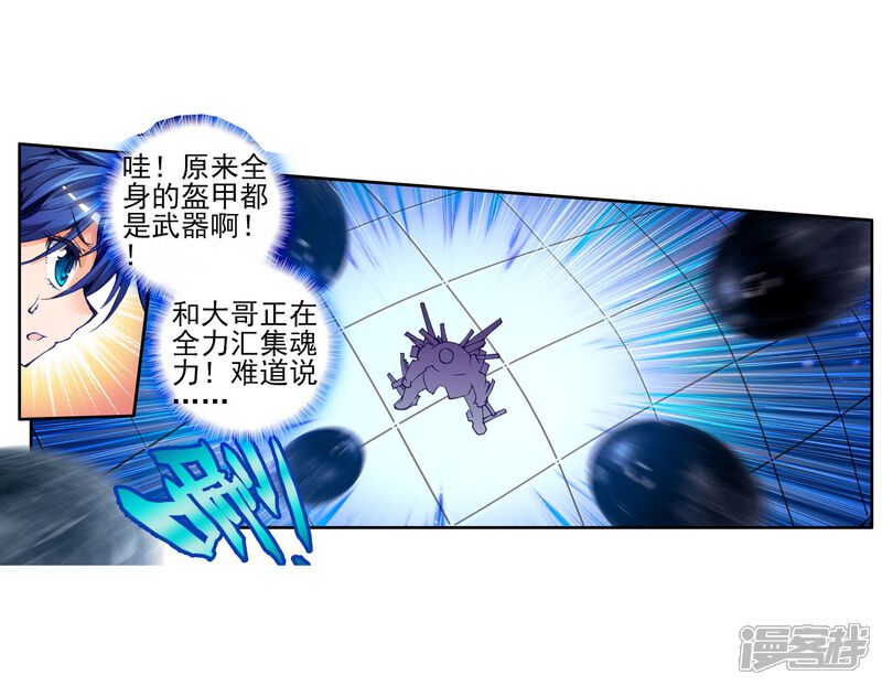 第101话魂导系核心弟子1-斗罗大陆2绝世唐门-唐家三少（第18张）