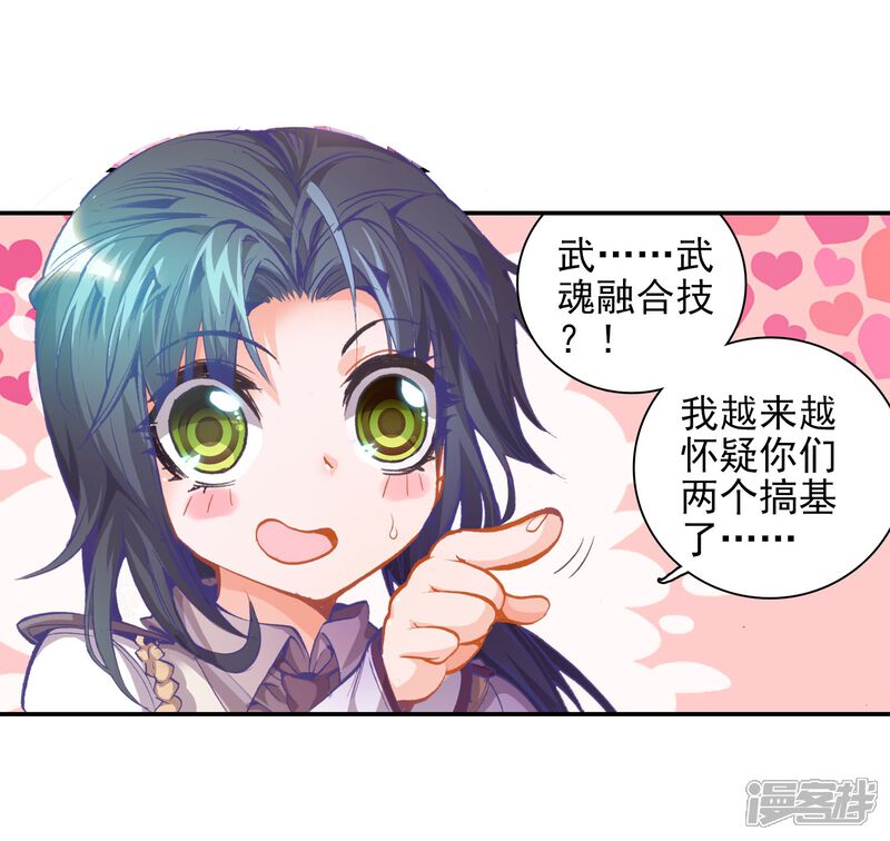 第75话武魂融合版灵魂冲击！2-斗罗大陆2绝世唐门-唐家三少（第26张）