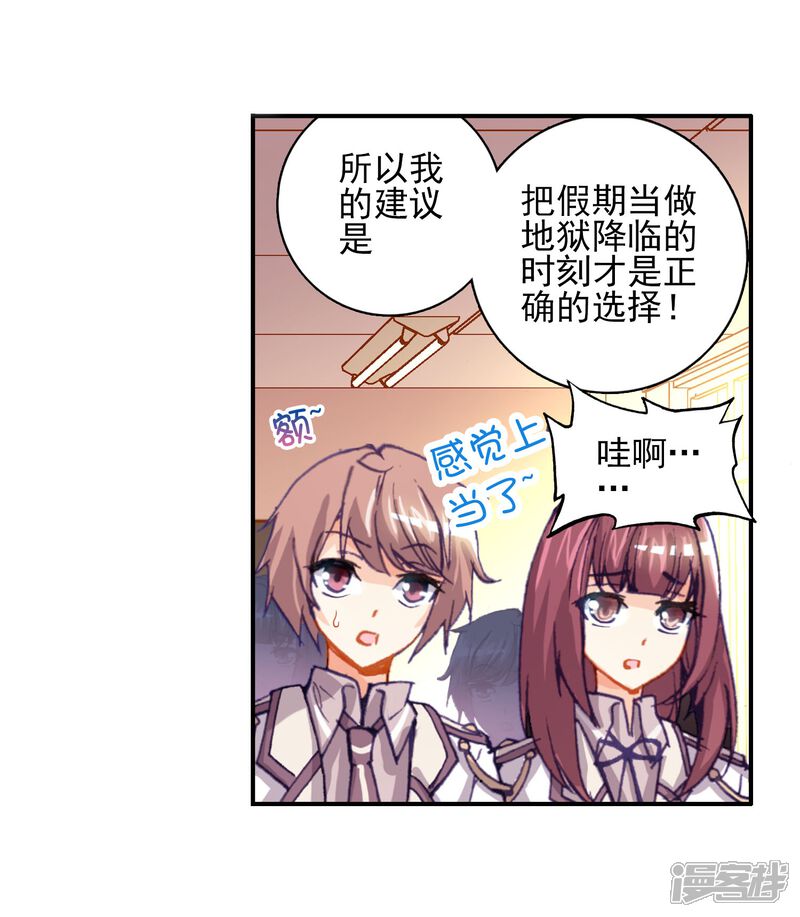 第115话魂导师霍雨浩3-斗罗大陆2绝世唐门-唐家三少（第17张）
