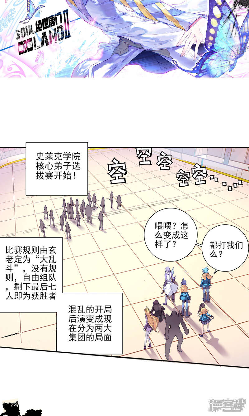第159话史莱克七怪预备队1-斗罗大陆2绝世唐门-唐家三少（第3张）