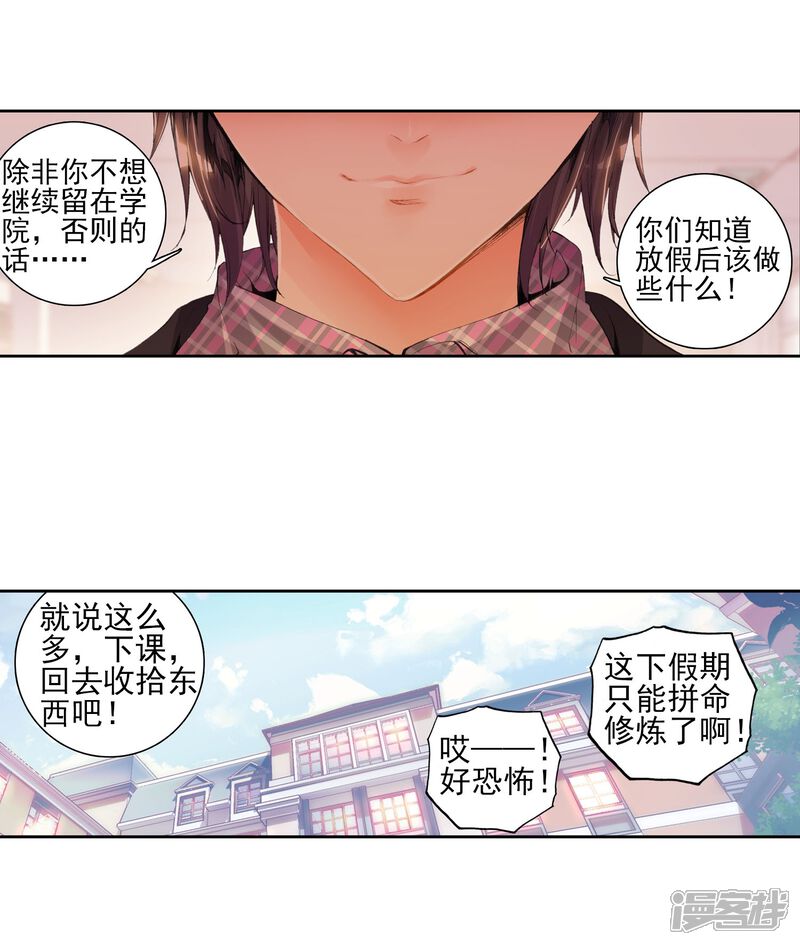 第115话魂导师霍雨浩3-斗罗大陆2绝世唐门-唐家三少（第18张）