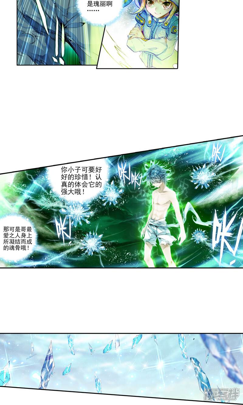 第128话红色！十万年魂环1-斗罗大陆2绝世唐门-唐家三少（第18张）