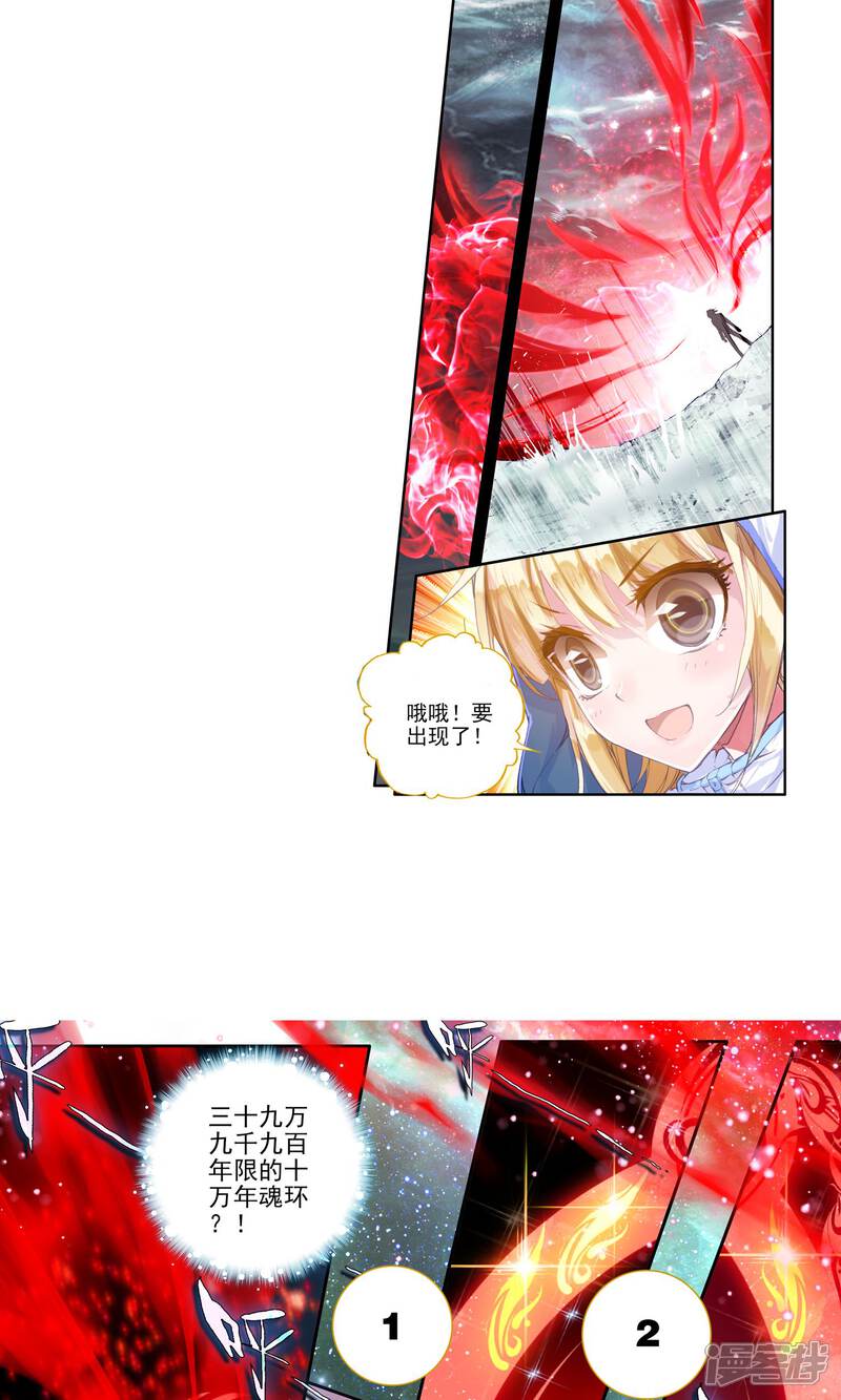 第128话红色！十万年魂环1-斗罗大陆2绝世唐门-唐家三少（第20张）