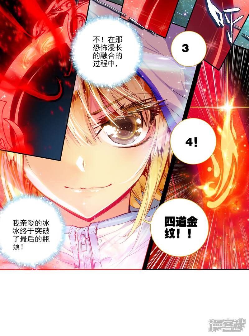 第128话红色！十万年魂环1-斗罗大陆2绝世唐门-唐家三少（第21张）