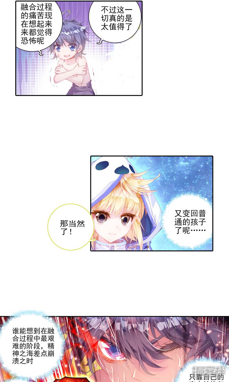 第129话红色！十万年魂环2-斗罗大陆2绝世唐门-唐家三少（第12张）