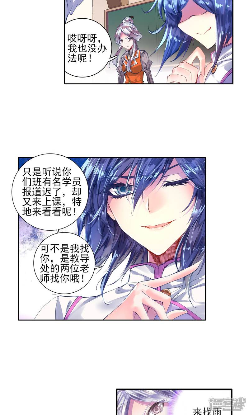 第135话拟态3-斗罗大陆2绝世唐门-唐家三少（第12张）